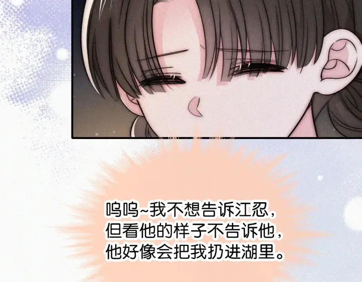 漫画《偏偏宠爱》第87话 妖精第33张图