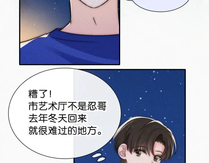 漫画《偏偏宠爱》第87话 妖精第36张图
