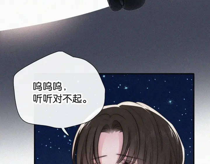 漫画《偏偏宠爱》第87话 妖精第40张图