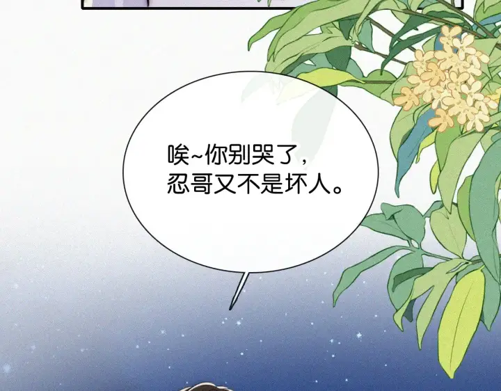 漫画《偏偏宠爱》第87话 妖精第42张图
