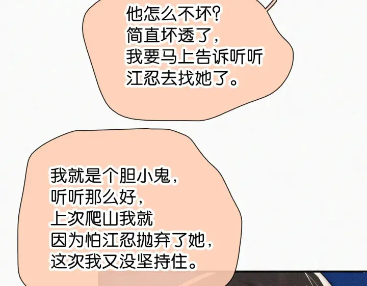 漫画《偏偏宠爱》第87话 妖精第44张图