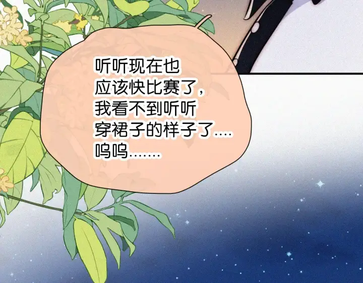 漫画《偏偏宠爱》第87话 妖精第46张图