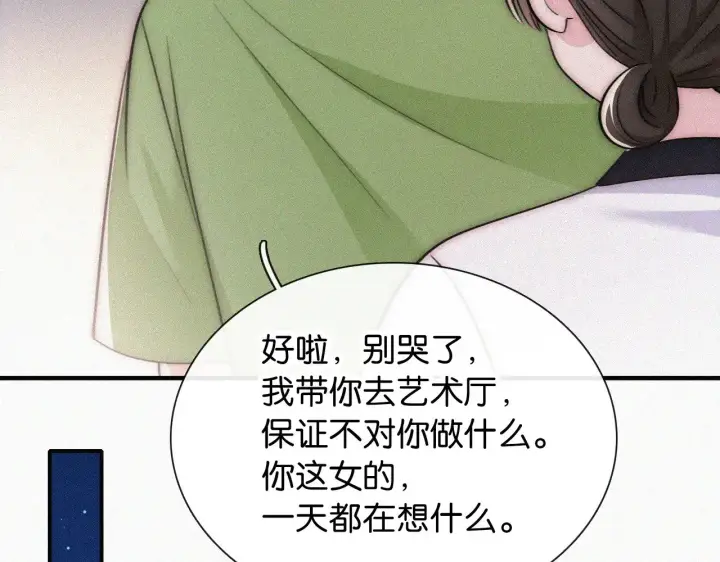 漫画《偏偏宠爱》第87话 妖精第48张图