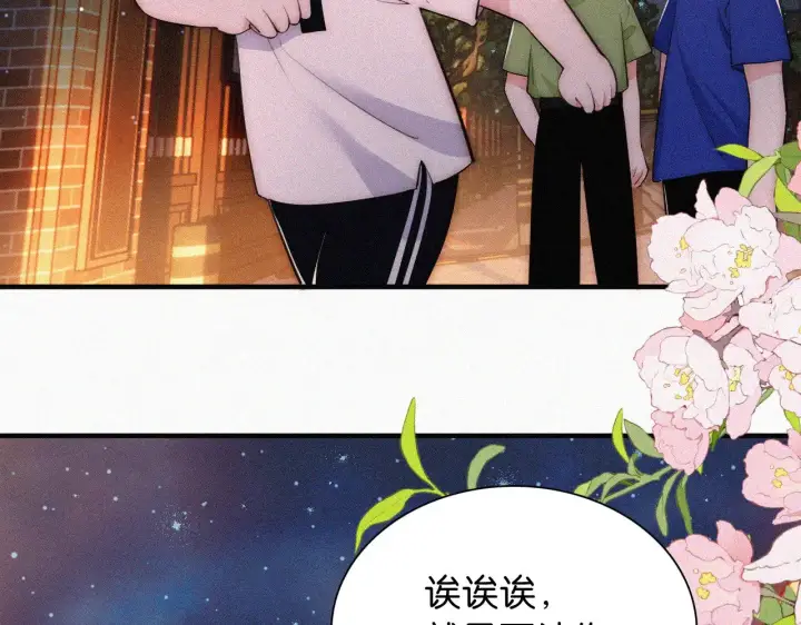 漫画《偏偏宠爱》第87话 妖精第6张图