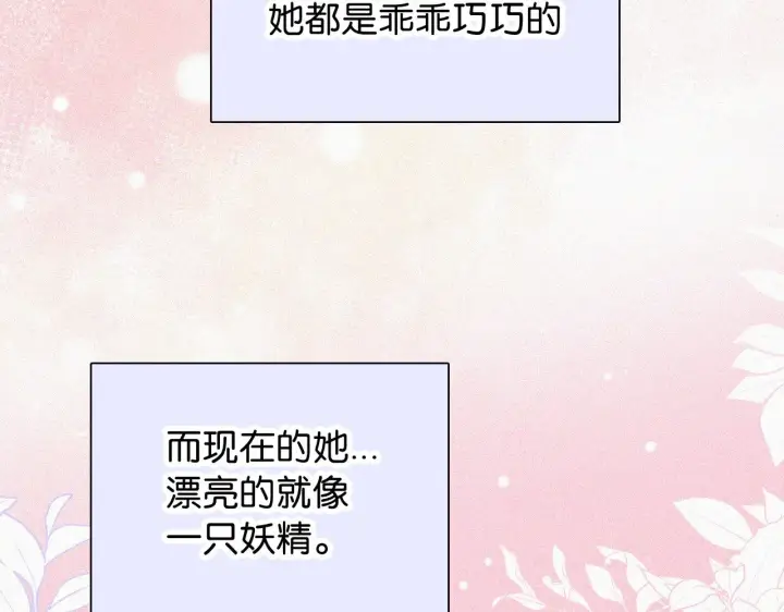 漫画《偏偏宠爱》第87话 妖精第72张图