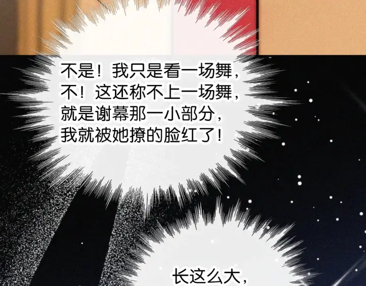 漫画《偏偏宠爱》第87话 妖精第80张图