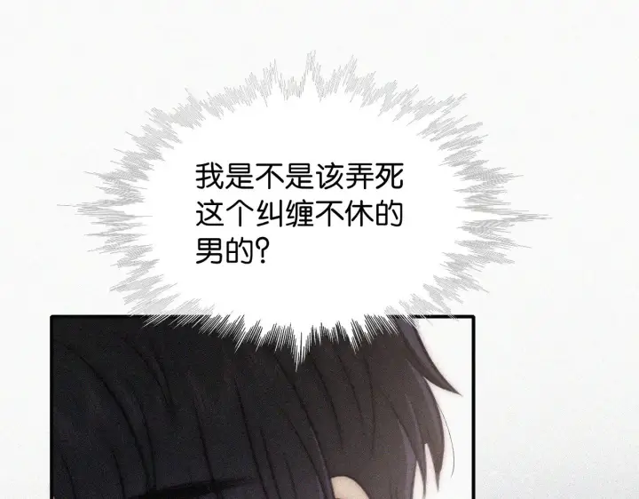 漫画《偏偏宠爱》第87话 妖精第86张图