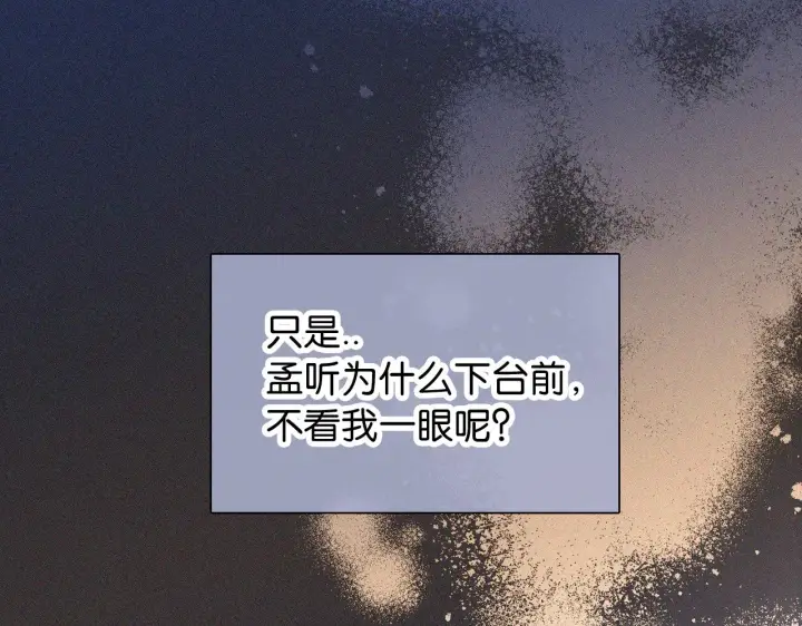 漫画《偏偏宠爱》第87话 妖精第94张图