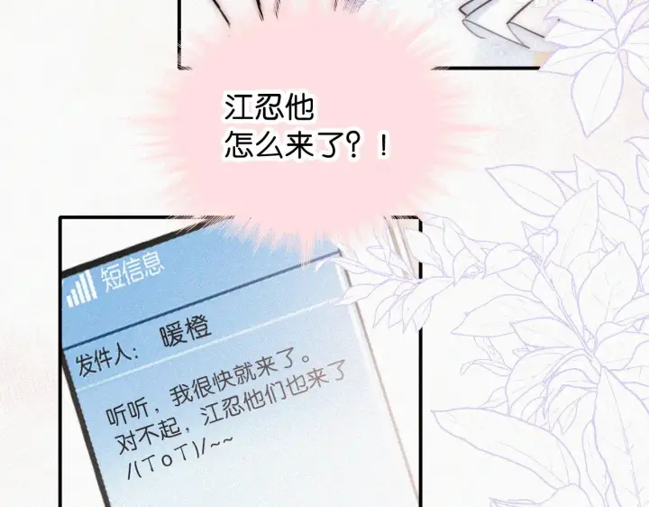 漫画《偏偏宠爱》第87话 妖精第99张图