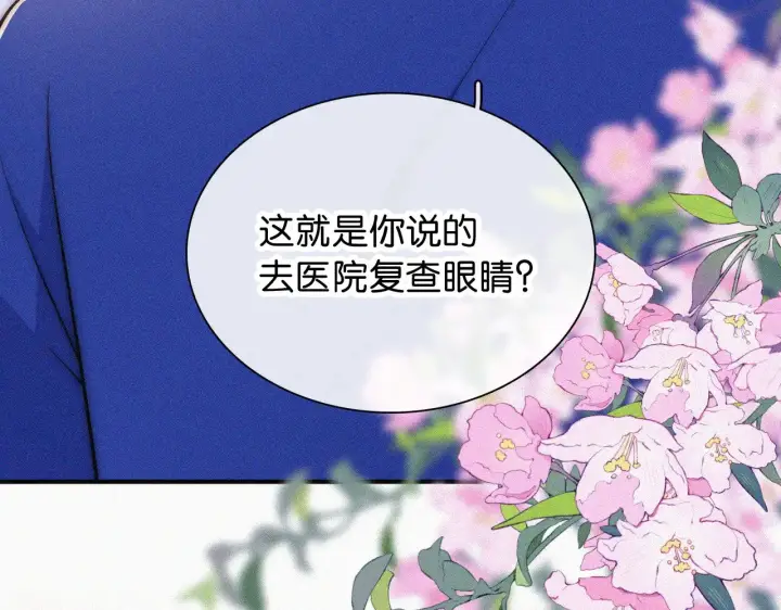 漫画《偏偏宠爱》第88话 改观第13张图