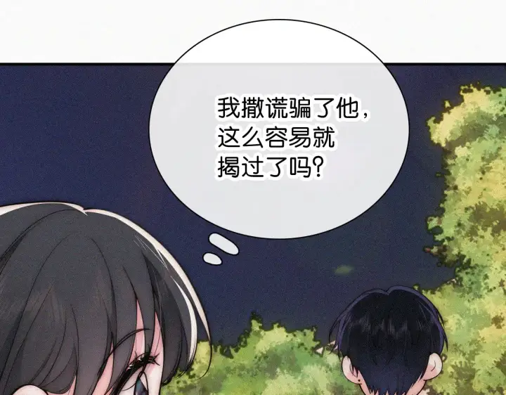 漫画《偏偏宠爱》第88话 改观第21张图