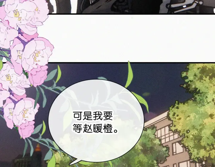 漫画《偏偏宠爱》第88话 改观第25张图