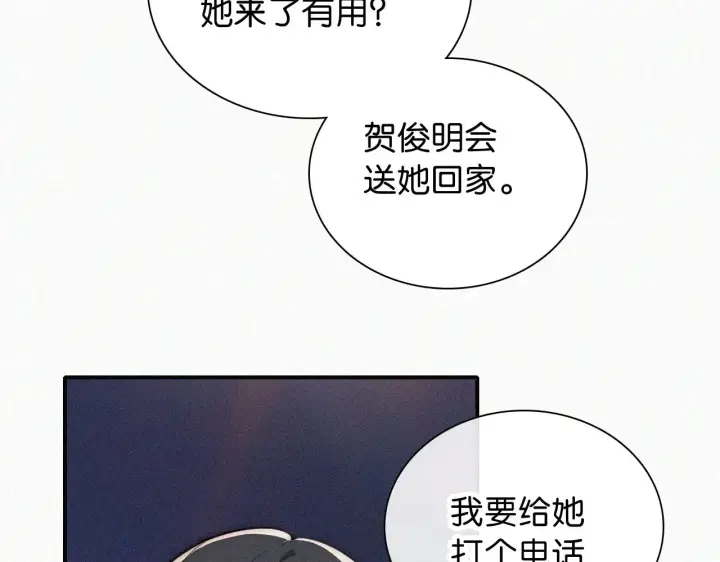 漫画《偏偏宠爱》第88话 改观第27张图