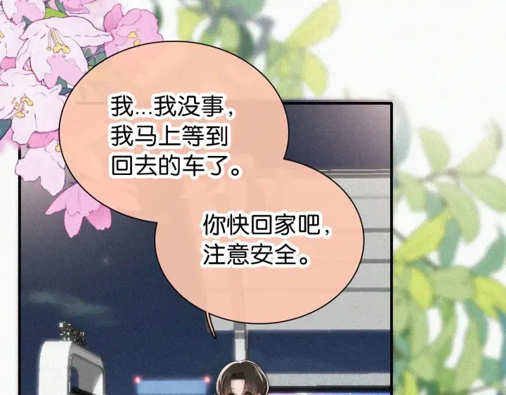 漫画《偏偏宠爱》第88话 改观第33张图