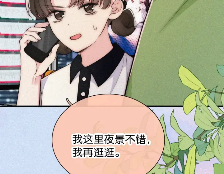 漫画《偏偏宠爱》第88话 改观第36张图