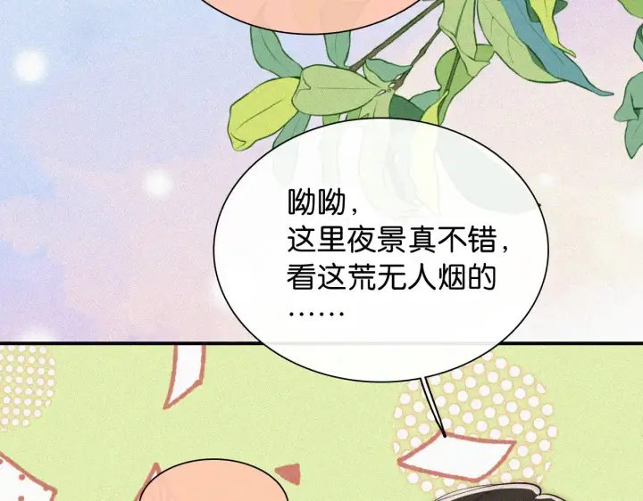 漫画《偏偏宠爱》第88话 改观第37张图