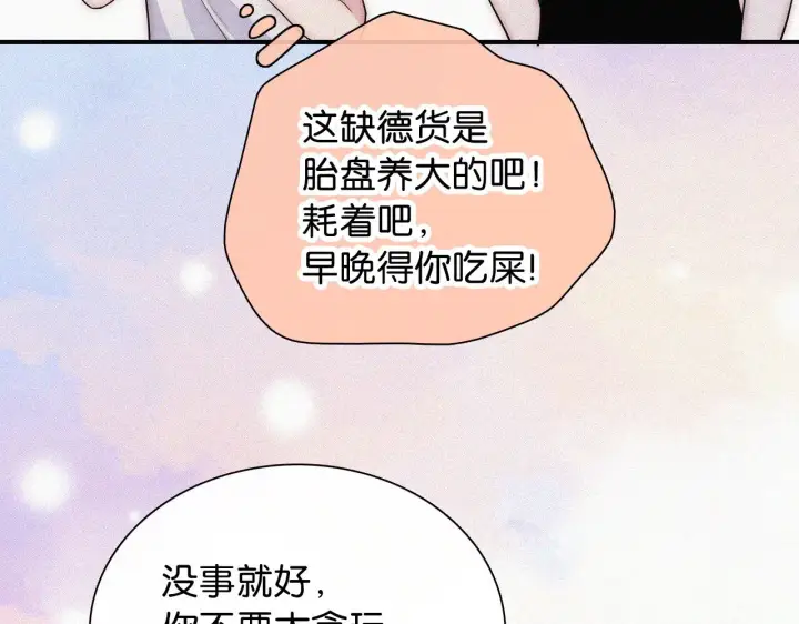 漫画《偏偏宠爱》第88话 改观第39张图