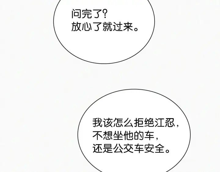 漫画《偏偏宠爱》第88话 改观第43张图