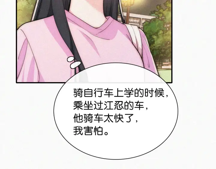 漫画《偏偏宠爱》第88话 改观第45张图