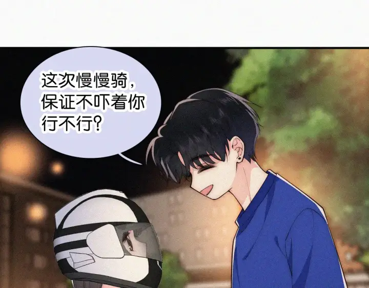漫画《偏偏宠爱》第88话 改观第57张图