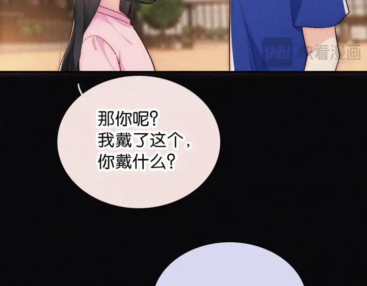 漫画《偏偏宠爱》第88话 改观第58张图