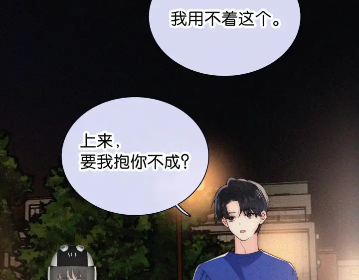 漫画《偏偏宠爱》第88话 改观第59张图