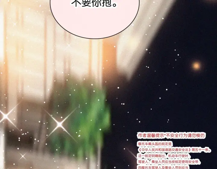 漫画《偏偏宠爱》第88话 改观第61张图