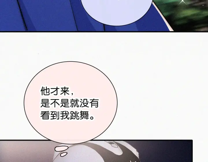 漫画《偏偏宠爱》第88话 改观第68张图