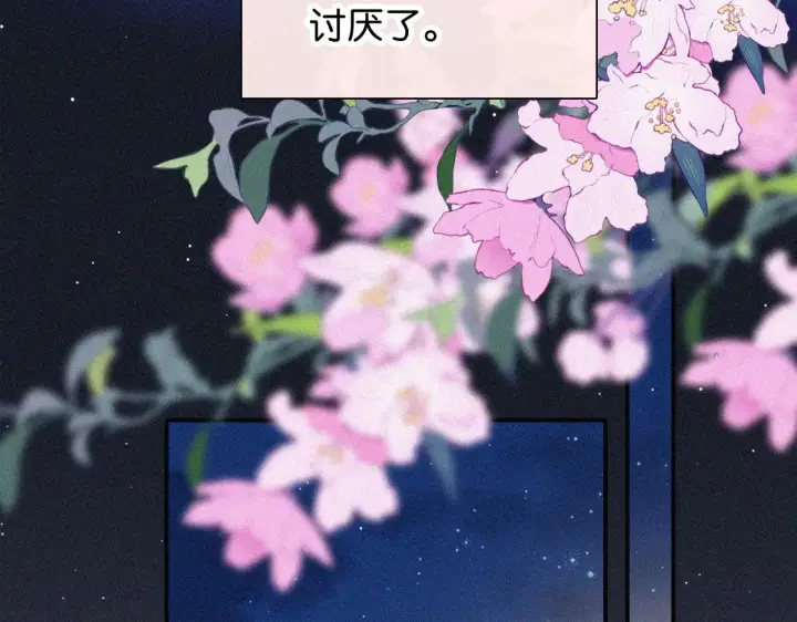 漫画《偏偏宠爱》第88话 改观第72张图