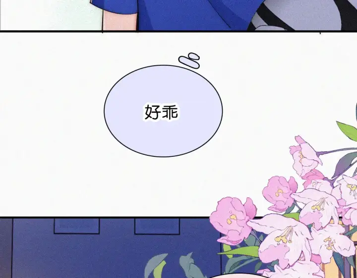 漫画《偏偏宠爱》第88话 改观第80张图