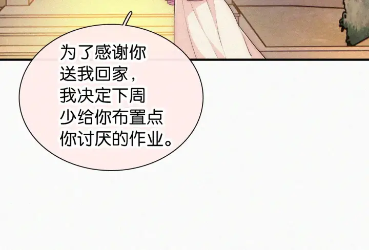 漫画《偏偏宠爱》第88话 改观第82张图