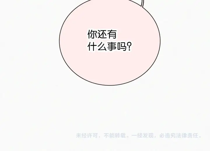漫画《偏偏宠爱》第88话 改观第90张图