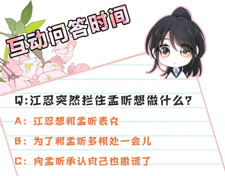 漫画《偏偏宠爱》第88话 改观第91张图
