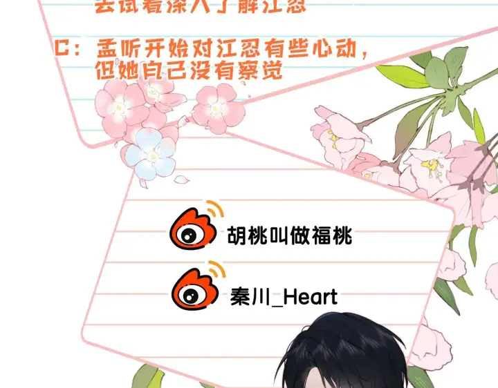 漫画《偏偏宠爱》第89话 梦第100张图