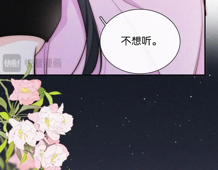 漫画《偏偏宠爱》第89话 梦第16张图