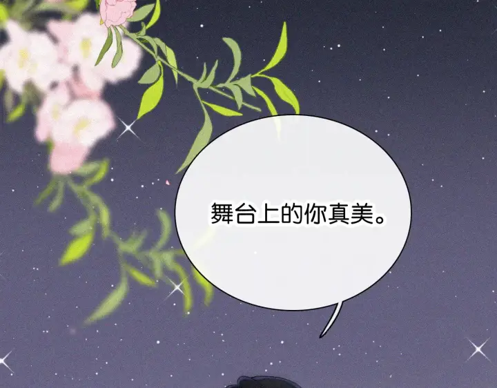 漫画《偏偏宠爱》第89话 梦第17张图