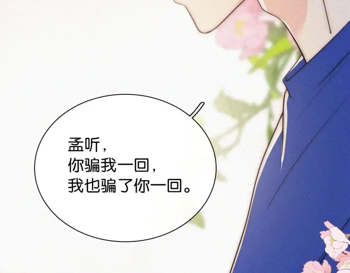 漫画《偏偏宠爱》第89话 梦第9张图