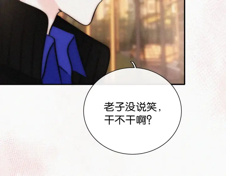 漫画《偏偏宠爱》第89话 梦第90张图