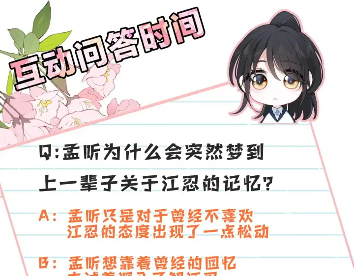 漫画《偏偏宠爱》第89话 梦第99张图