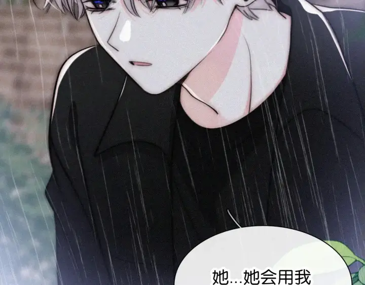 漫画《偏偏宠爱》第90话 我不和你谈恋爱第101张图