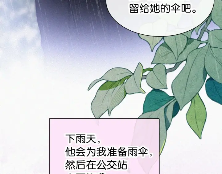漫画《偏偏宠爱》第90话 我不和你谈恋爱第102张图