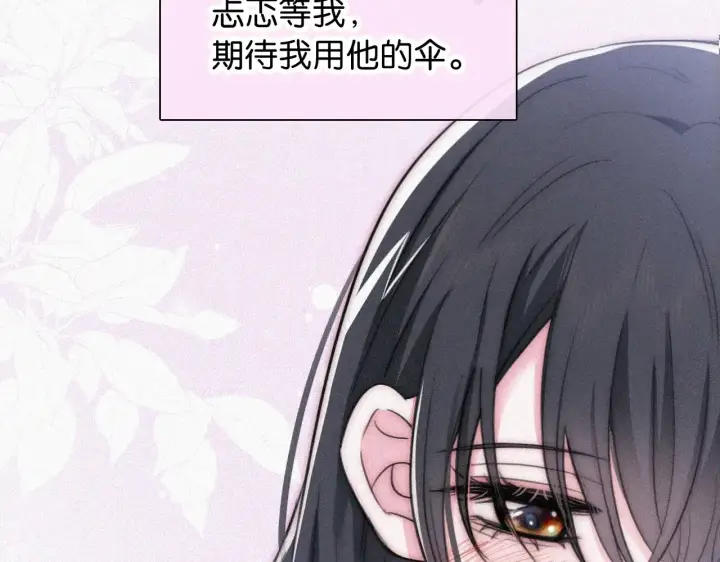 漫画《偏偏宠爱》第90话 我不和你谈恋爱第103张图