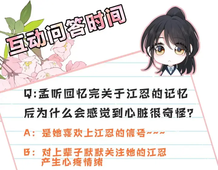 漫画《偏偏宠爱》第90话 我不和你谈恋爱第107张图