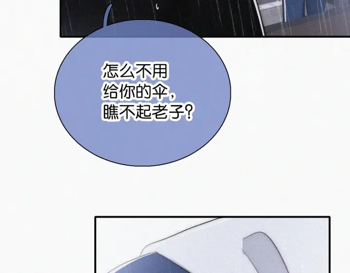 漫画《偏偏宠爱》第90话 我不和你谈恋爱第38张图