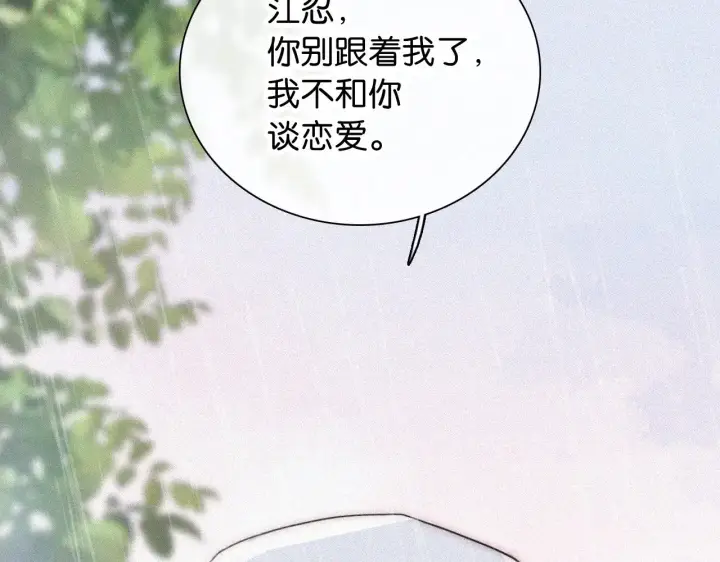 漫画《偏偏宠爱》第90话 我不和你谈恋爱第46张图