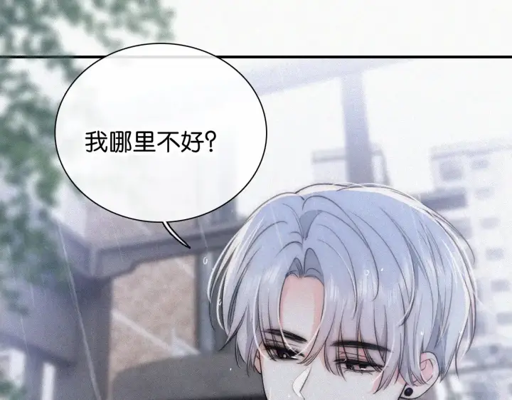 漫画《偏偏宠爱》第90话 我不和你谈恋爱第49张图