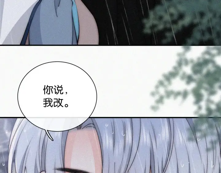 漫画《偏偏宠爱》第90话 我不和你谈恋爱第51张图