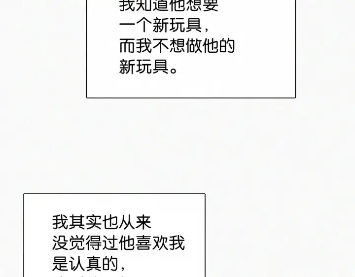 漫画《偏偏宠爱》第90话 我不和你谈恋爱第55张图