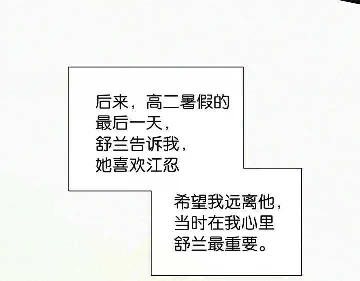 漫画《偏偏宠爱》第90话 我不和你谈恋爱第62张图