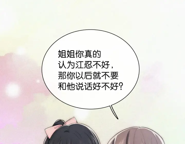 漫画《偏偏宠爱》第90话 我不和你谈恋爱第63张图